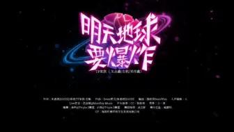 是谁还没看过三人行的明天地球要爆炸！速速来欣赏！