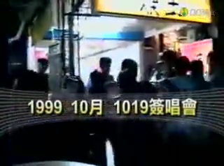 蔡依林-[全场] 1999 1019我可以演唱会(标清