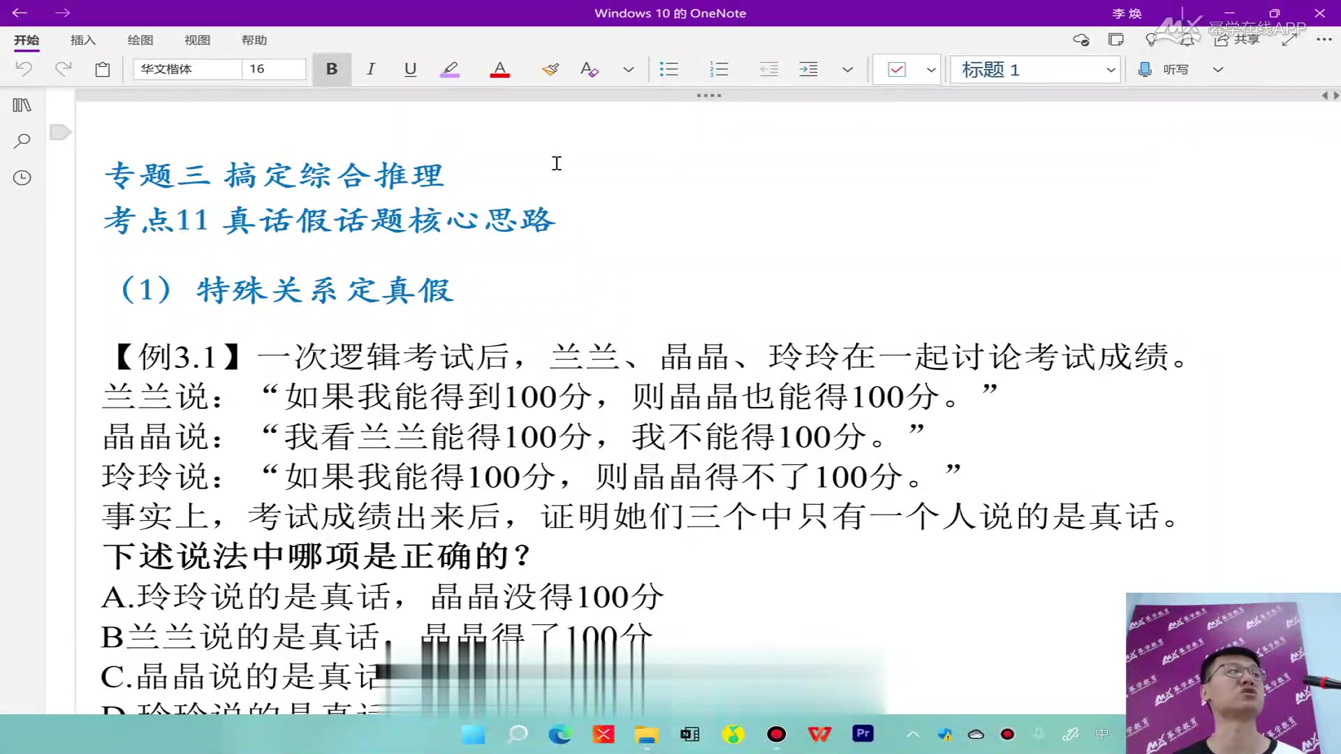 [图]2023年考研管综基础提高班逻辑第一讲1-李焕