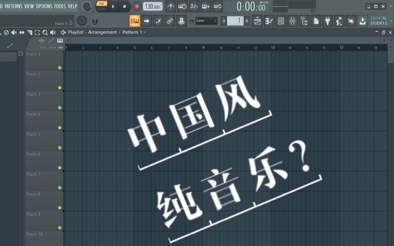 [图]如何用FL Studio制作一首中国风纯音乐？（迫真