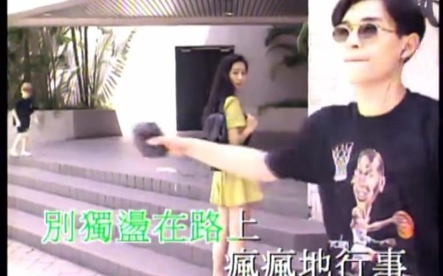 [图]陳慧嫻 Dancing Boy MV 古天樂黃婉婷演出 1993