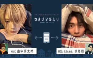 Download Video: 【山中柔太朗&武藤润】睡不着打电话给朋友一起聊天 企画#7