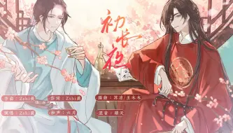 Скачать видео: 【元白｜原创古风】《初长夜》迟迟钟鼓初长夜，耿耿星河欲曙天—“两盏淡茶清酒，敬君敬天地悠悠。”