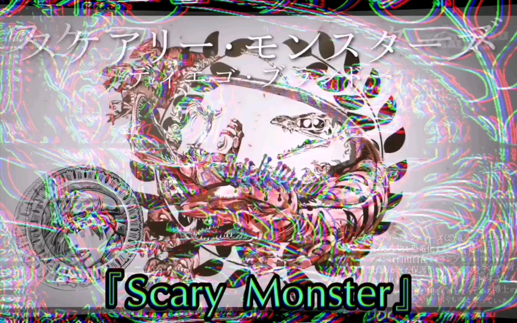 [图][重投]『Scary Monster』