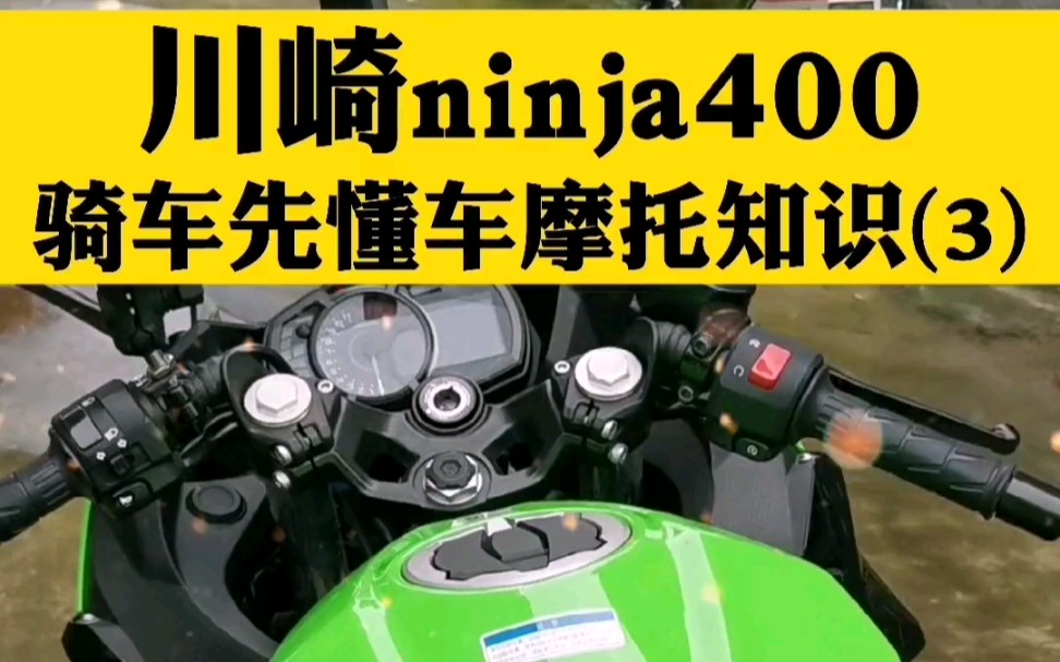 川崎ninja400基本信息详细介绍(3),轮胎、链条、重量与制造详细介绍…哔哩哔哩bilibili