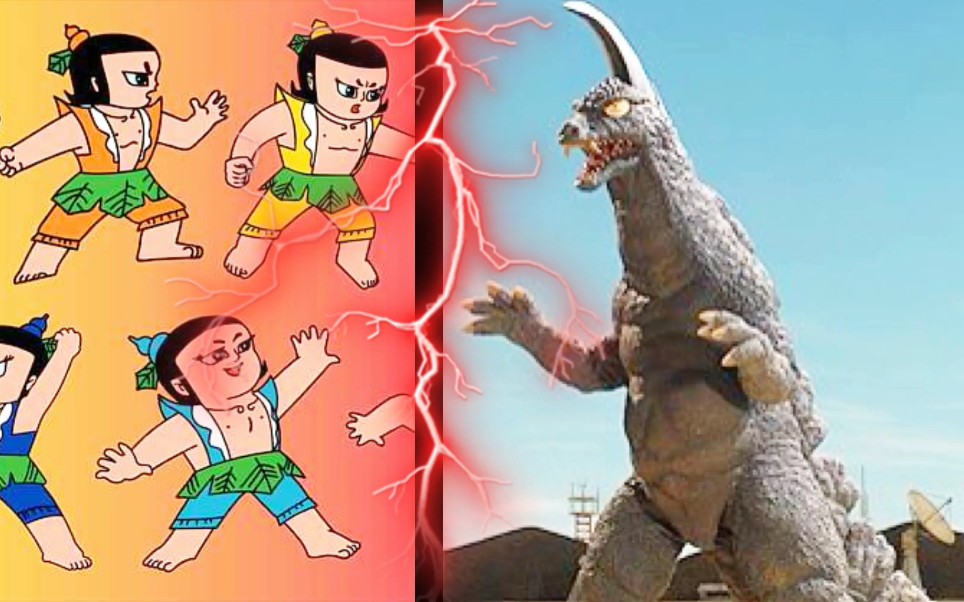 七个葫芦娃打怪兽救娃娃,顺便吃口唐僧肉