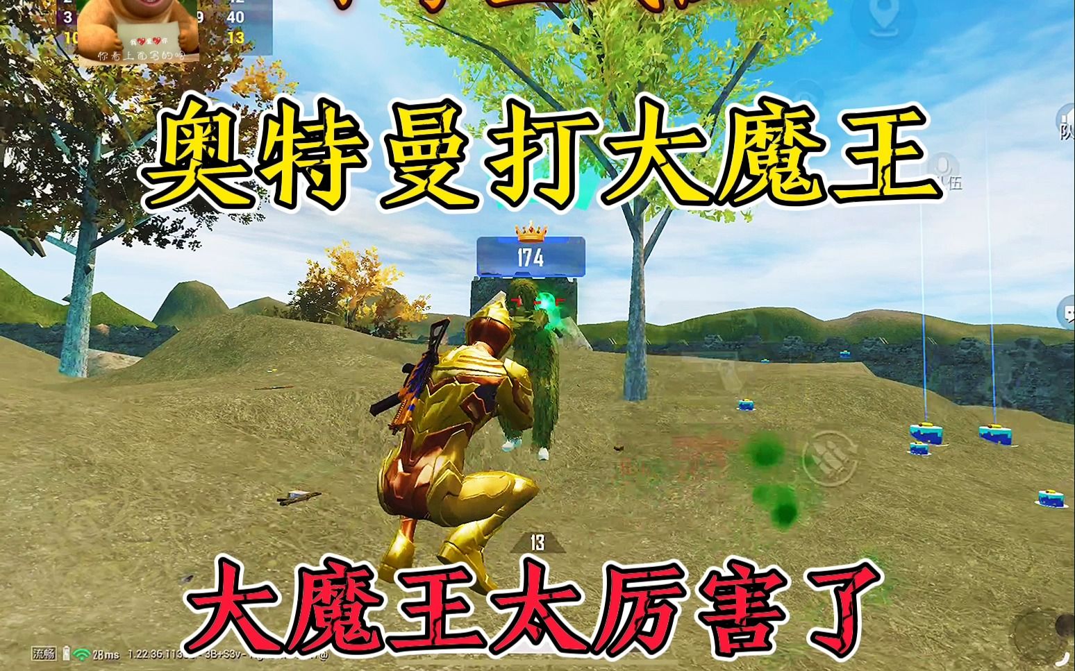 奥特曼打大魔王大魔王太厉害了和平精英小学生战队吃鸡无敌战神