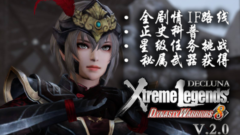 真三国无双7猛将传 吕布传if路线 含剧情 含动画 哔哩哔哩 Bilibili