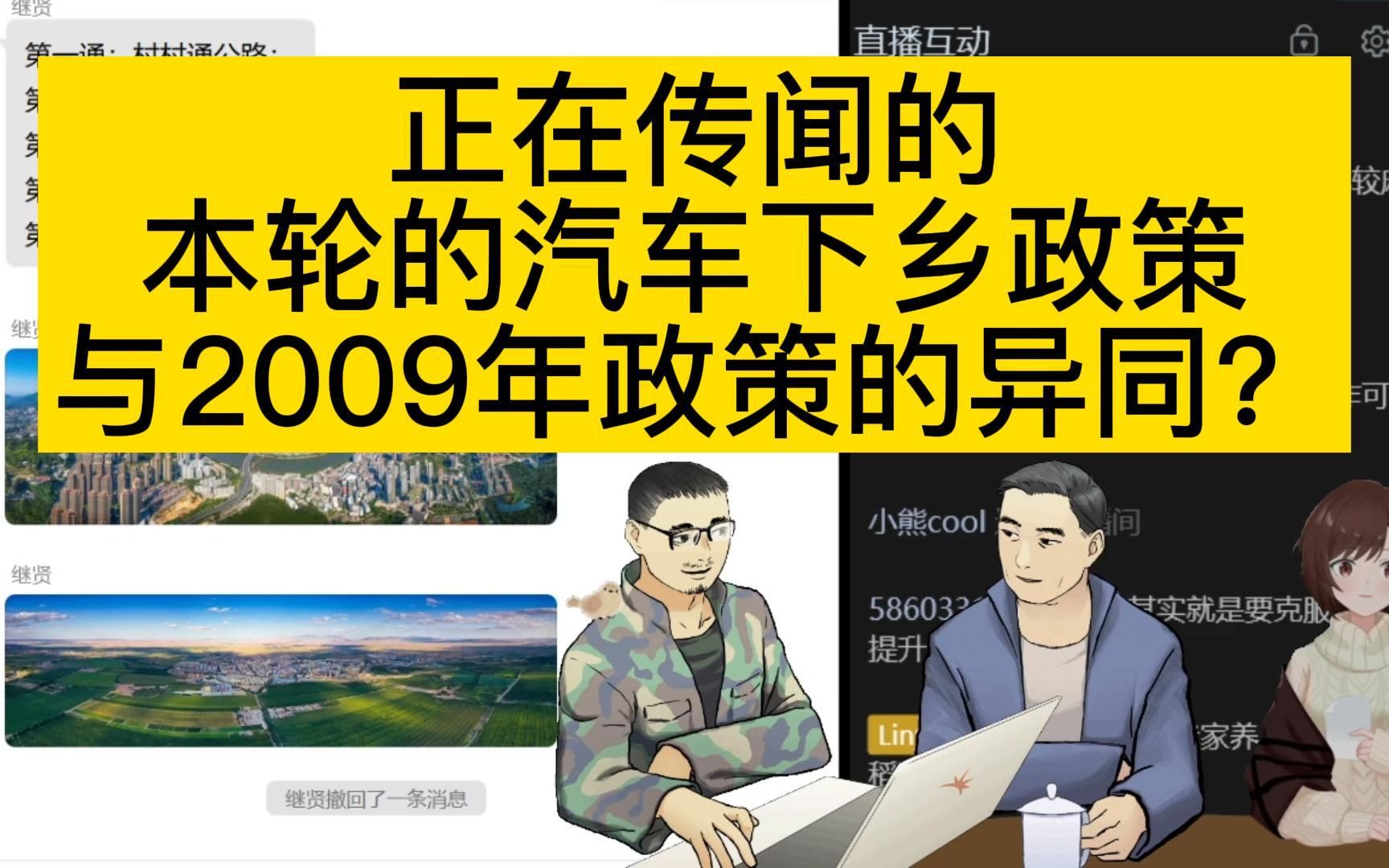 [图]《东方漫谈》第十八期——三、正在传闻的本轮汽车下乡政策与2009年政策的异同？