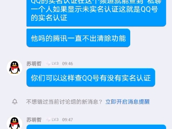 QQ号的实名认证可以在腾讯QQ频道查询哔哩哔哩bilibili