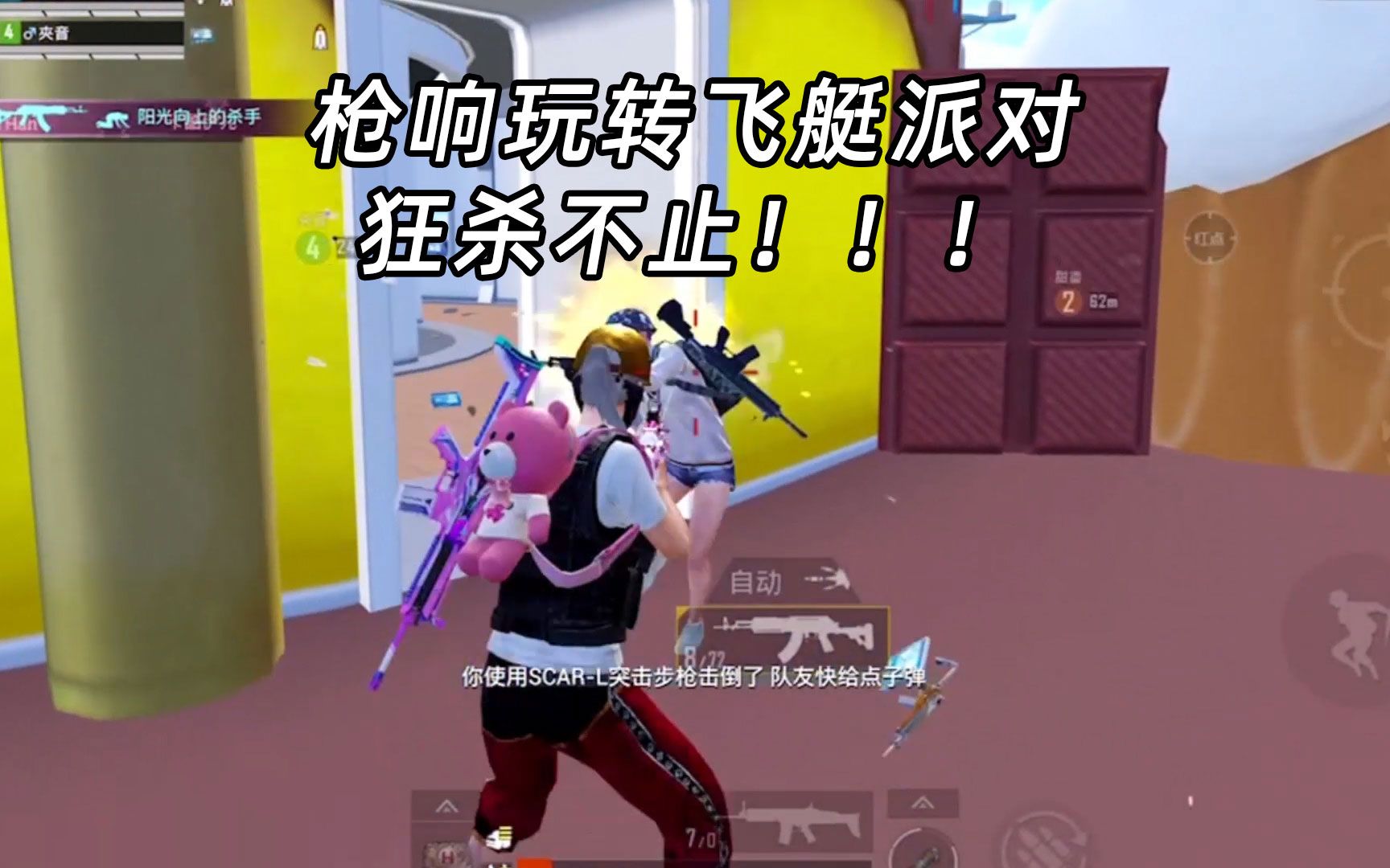 枪响玩转飞艇派对,狂杀不止!_哔哩哔哩_bilibili