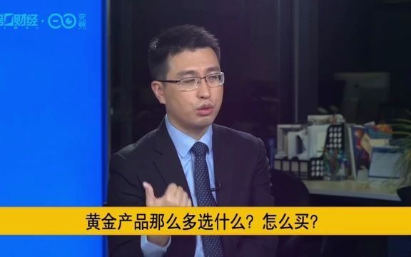 “非常不建议投资期货黄金”,专家提示的这些风险点不可不知!哔哩哔哩bilibili