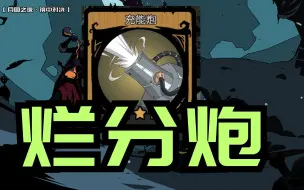 Download Video: 【阵容推荐】版本最易上分、最好成型阵容！烂分炮！【月圆之夜pvp】