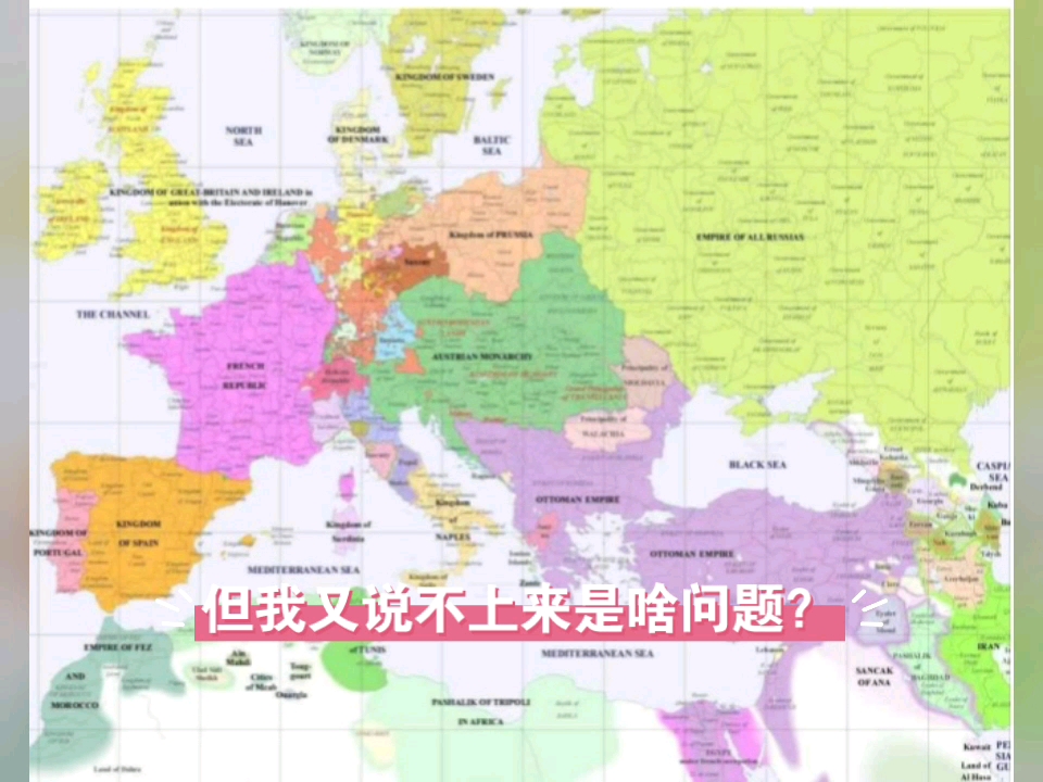 网上搜索的1800年欧洲图.