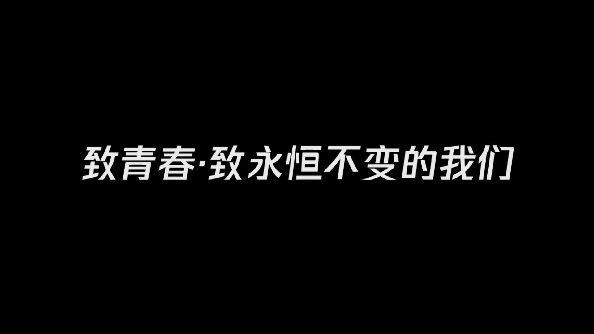 临沂国际学校 2017级7班 毕业视频哔哩哔哩bilibili