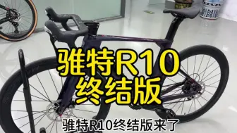 Download Video: 骓特R10终结版