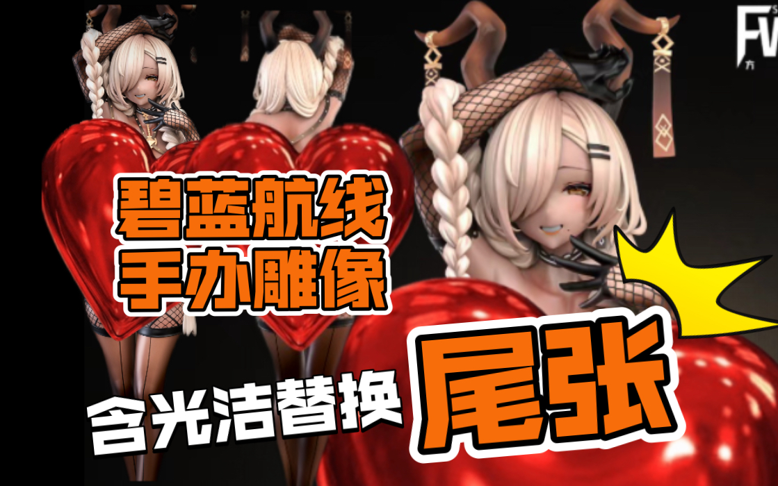 碧蓝航线-尾张 1/6手办雕像 透肤涂装手法搭配蕾丝渔网丝袜 含光洁