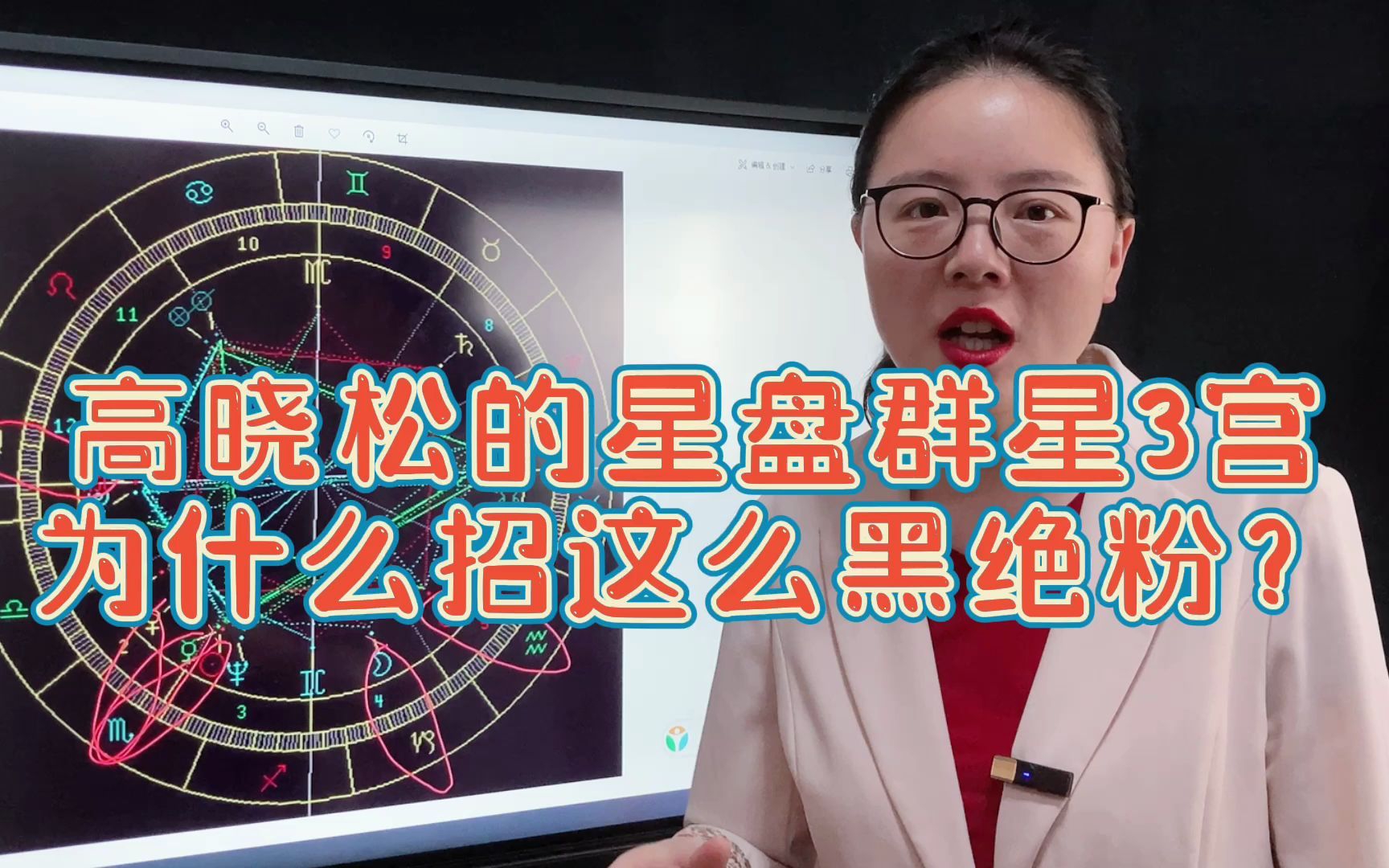 高晓松的星盘是什么样的为什么招黑绝粉明星星盘解读星盘看性格