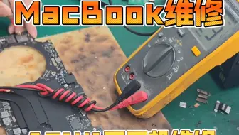 苹果笔记本MacBook pro16寸A2141不开机维修，PP3V3_S5阻值低只有100殴左右正常300多