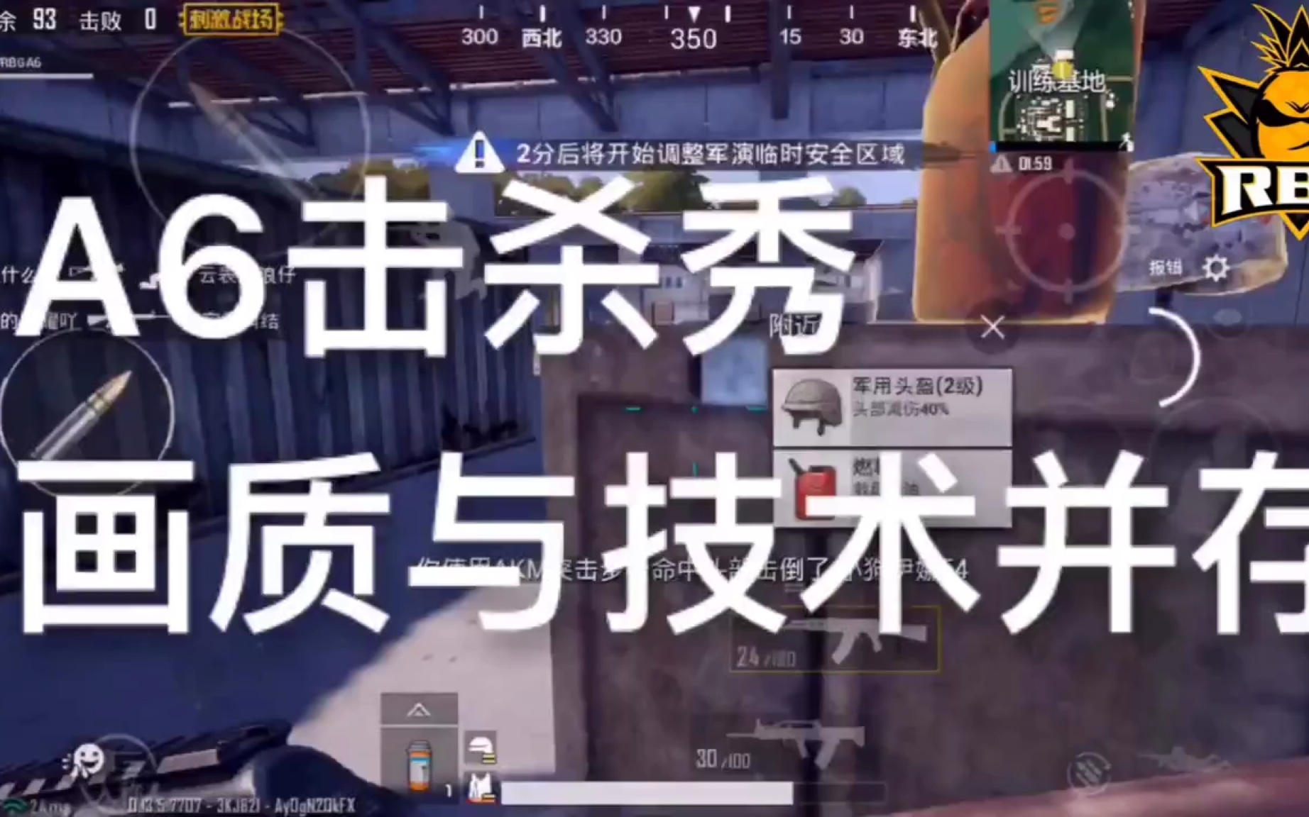 RBG认证俱乐部职业选手A6,击杀秀.哔哩哔哩bilibili