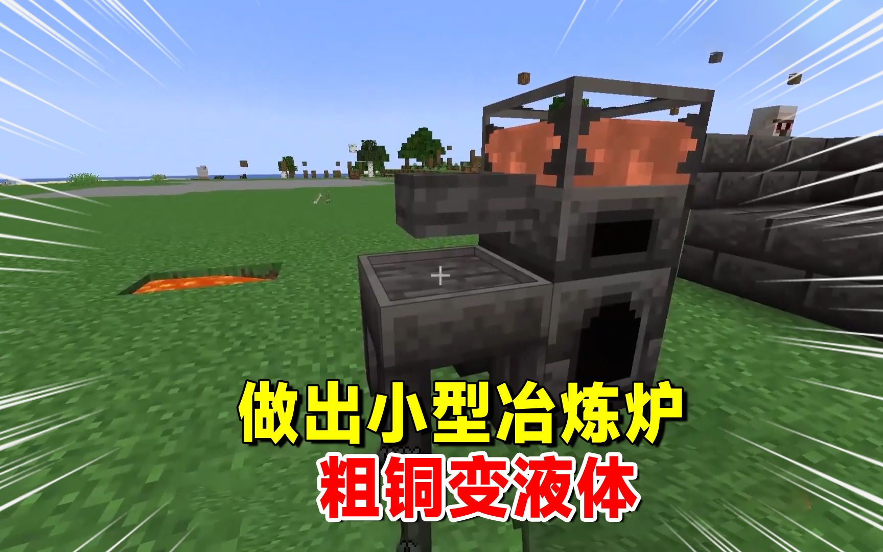 我的世界匠魂34做出小型冶炼炉粗铜变液体铜锭数量增加