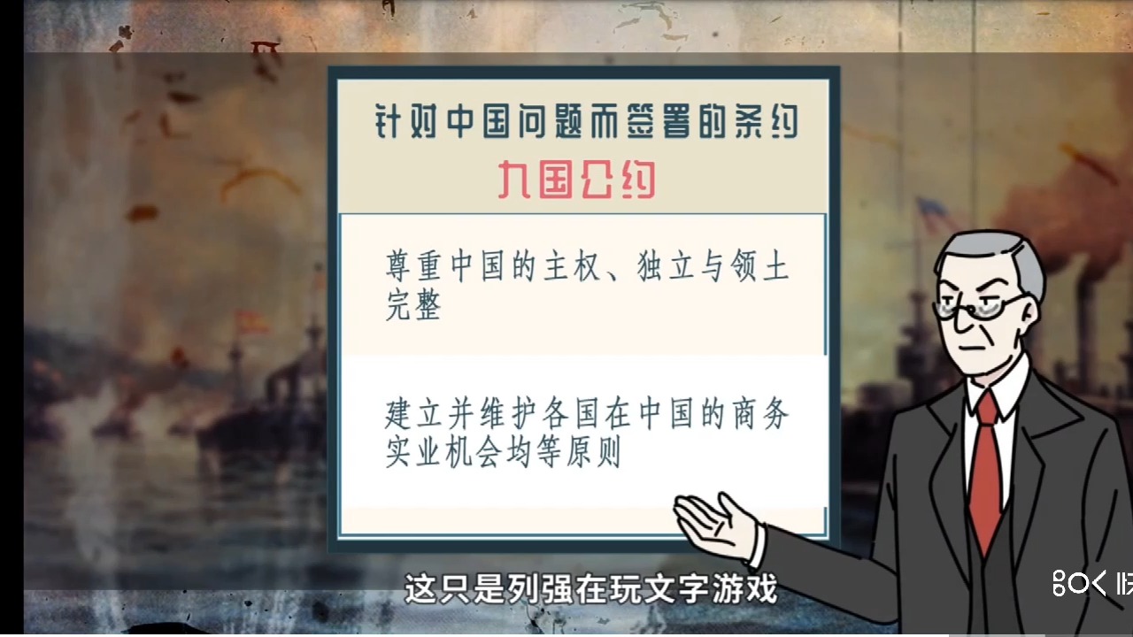 九年级下册-第10课 九国公约02
