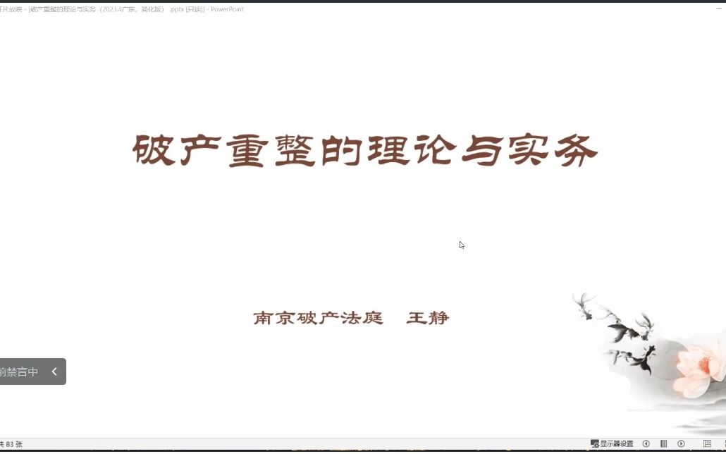 2023年广东省法院破产审判和执行裁判业务培训班202304哔哩哔哩bilibili