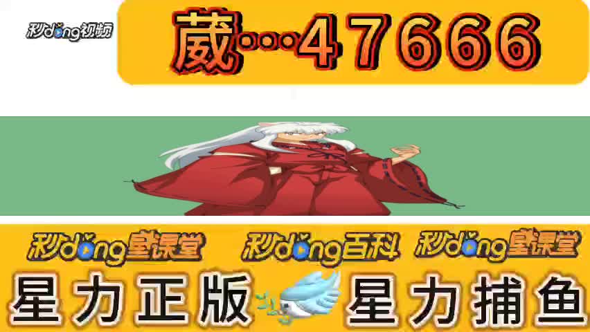 3分钟领悟正版星力九代