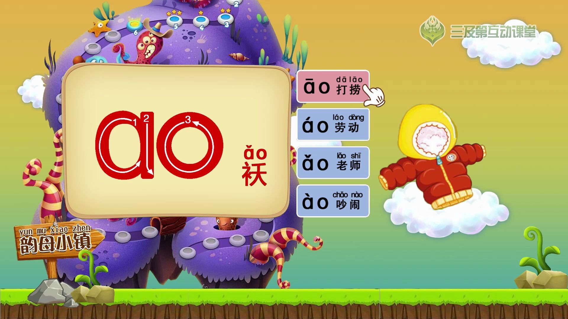 【学前必备】拼音字母表之韵母ao,让小孩看动画学拼音