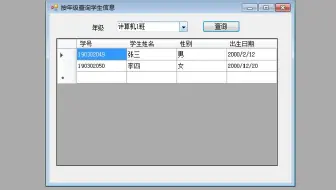 C#项目Windows窗体程序【阶段5】实现按年级查询学生信息，设置条件查询成绩信息