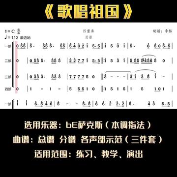 《歌唱祖國》四重奏,總譜/分譜/示範.