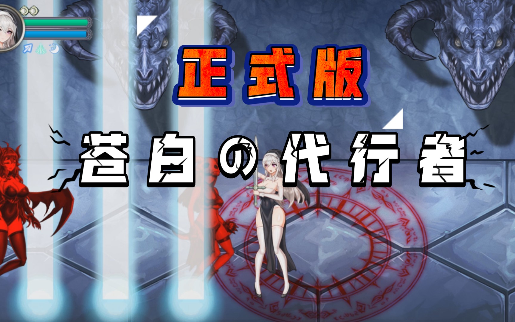 【代行者正式版】艾丽希娅的除魔之行哔哩哔哩bilibili