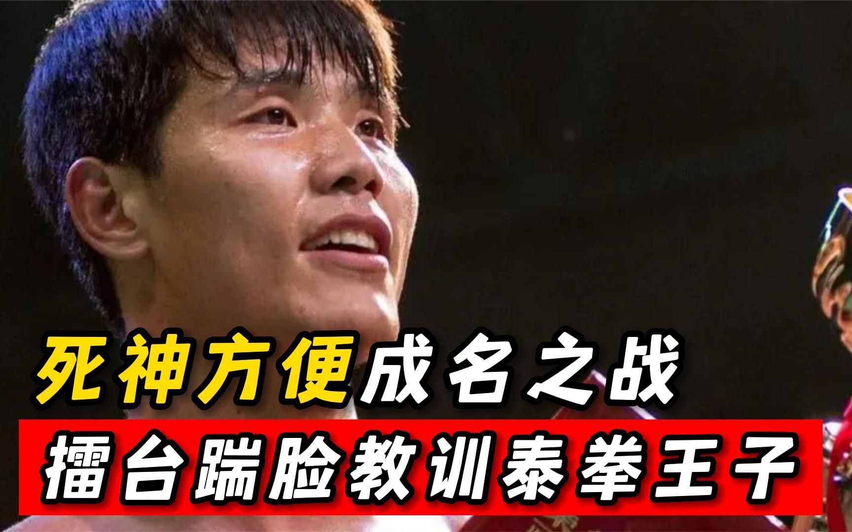 中国散打冠军方便不简单!暴打泰拳王子,连播求都不是他的对手