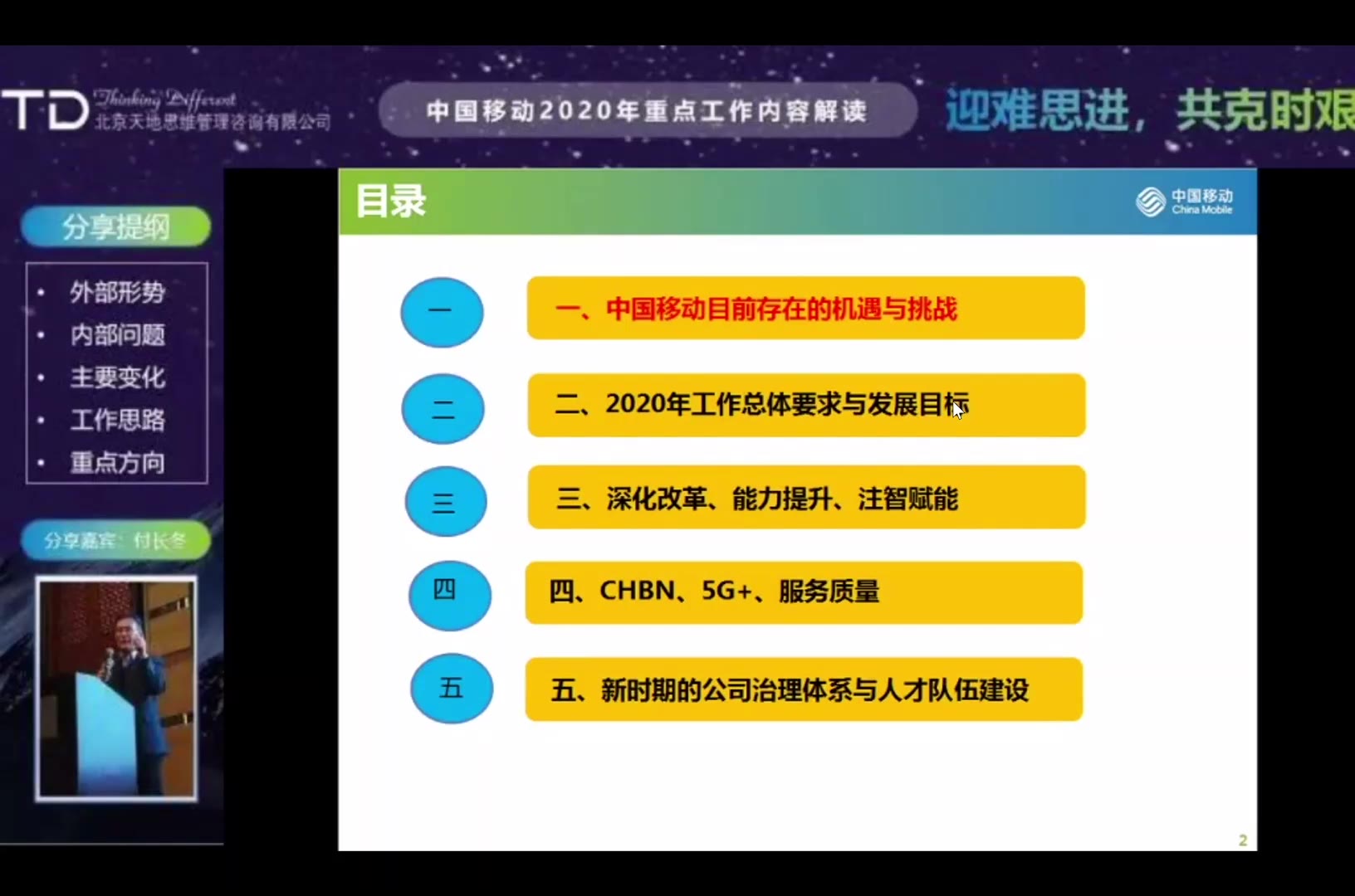 中国移动战略解码哔哩哔哩bilibili