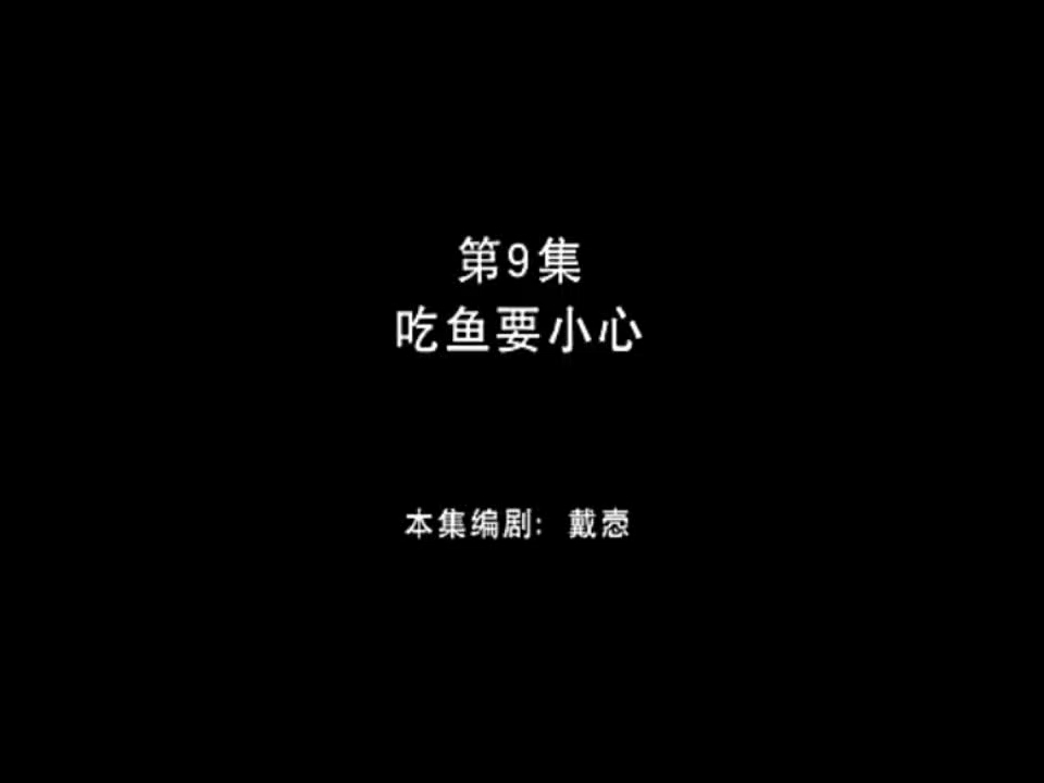 熊出没之丛林总动员 第9集 吃鱼要小心哔哩哔哩bilibili