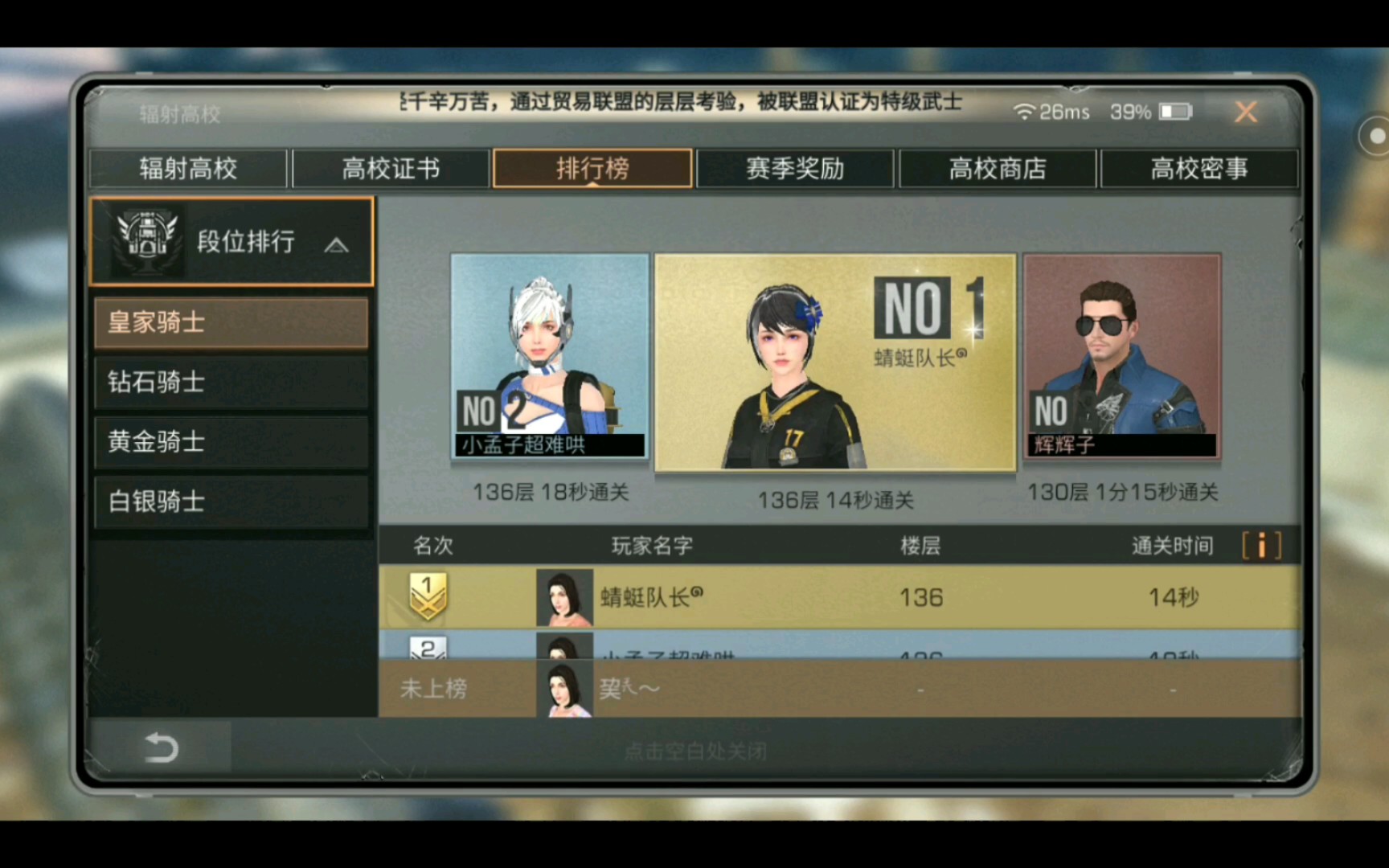 明日之后:高校重大bug,136层竟然能到皇家第一?