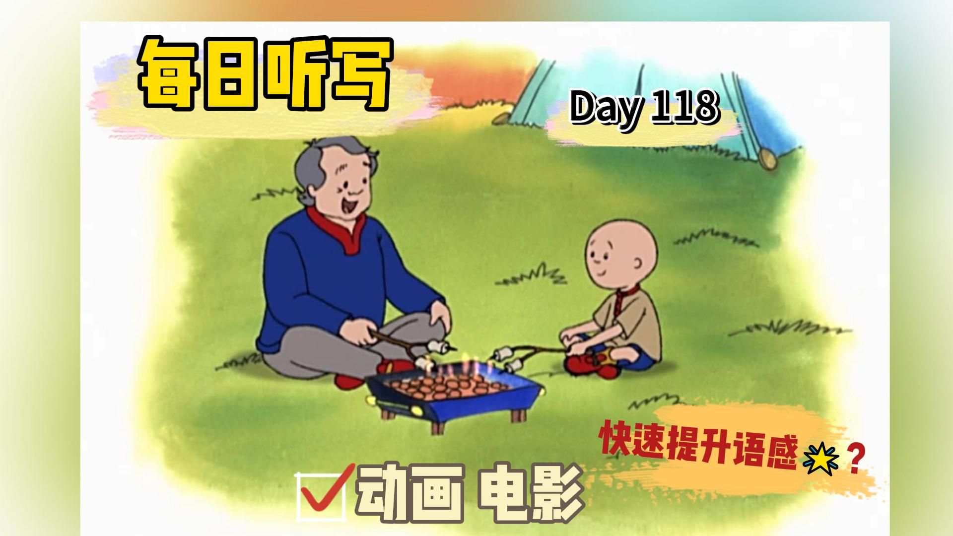 【Day 118】每日英语听力,盲听+变速+英文跟读,反复听!不靠翻译学英语,英语水平极速飞跃!哔哩哔哩bilibili