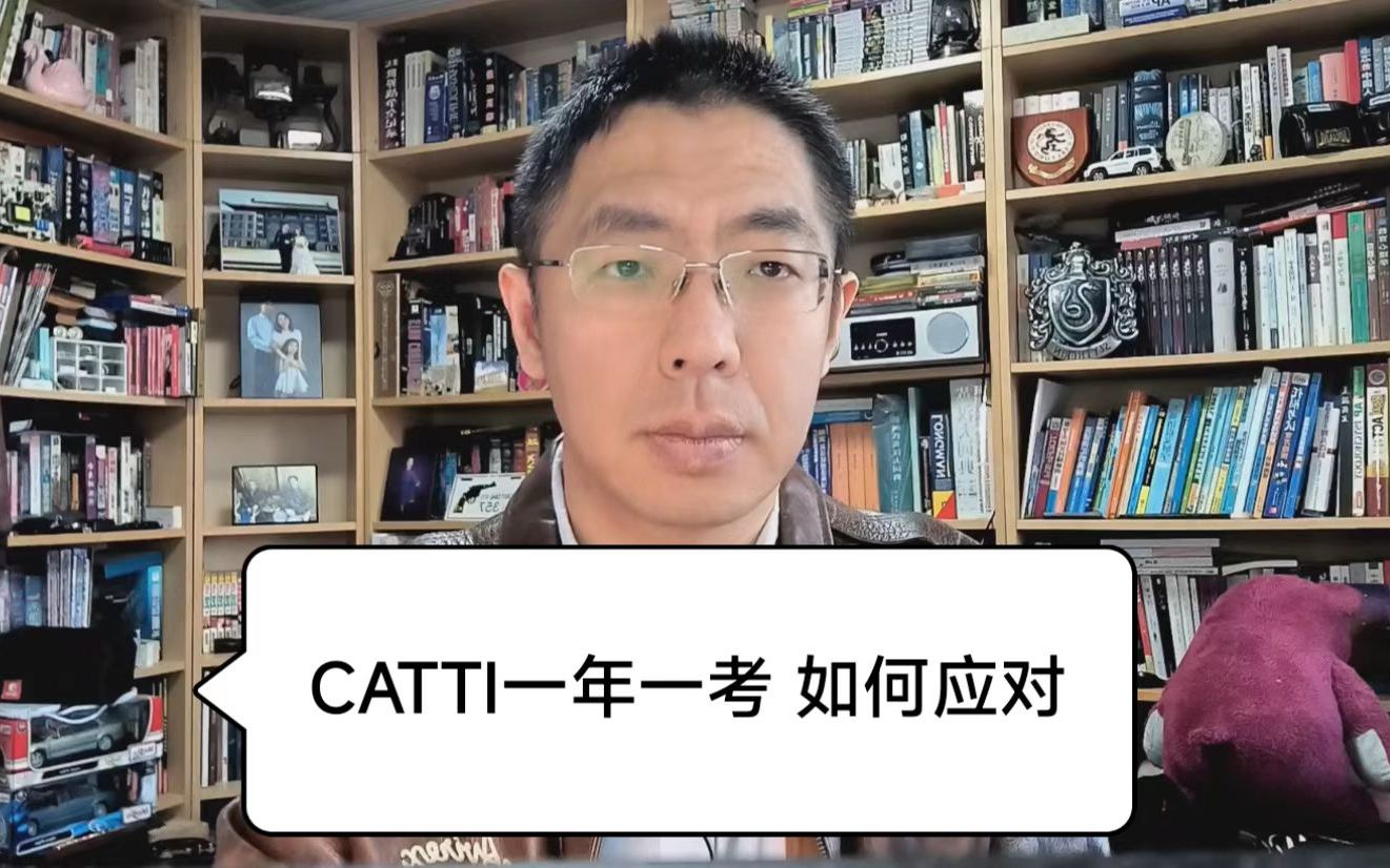 [图]CATTI一年一考，有何影响？如何应对？