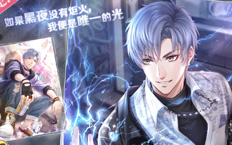 恋与制作人凌霄霸气登场究竟是敌是友