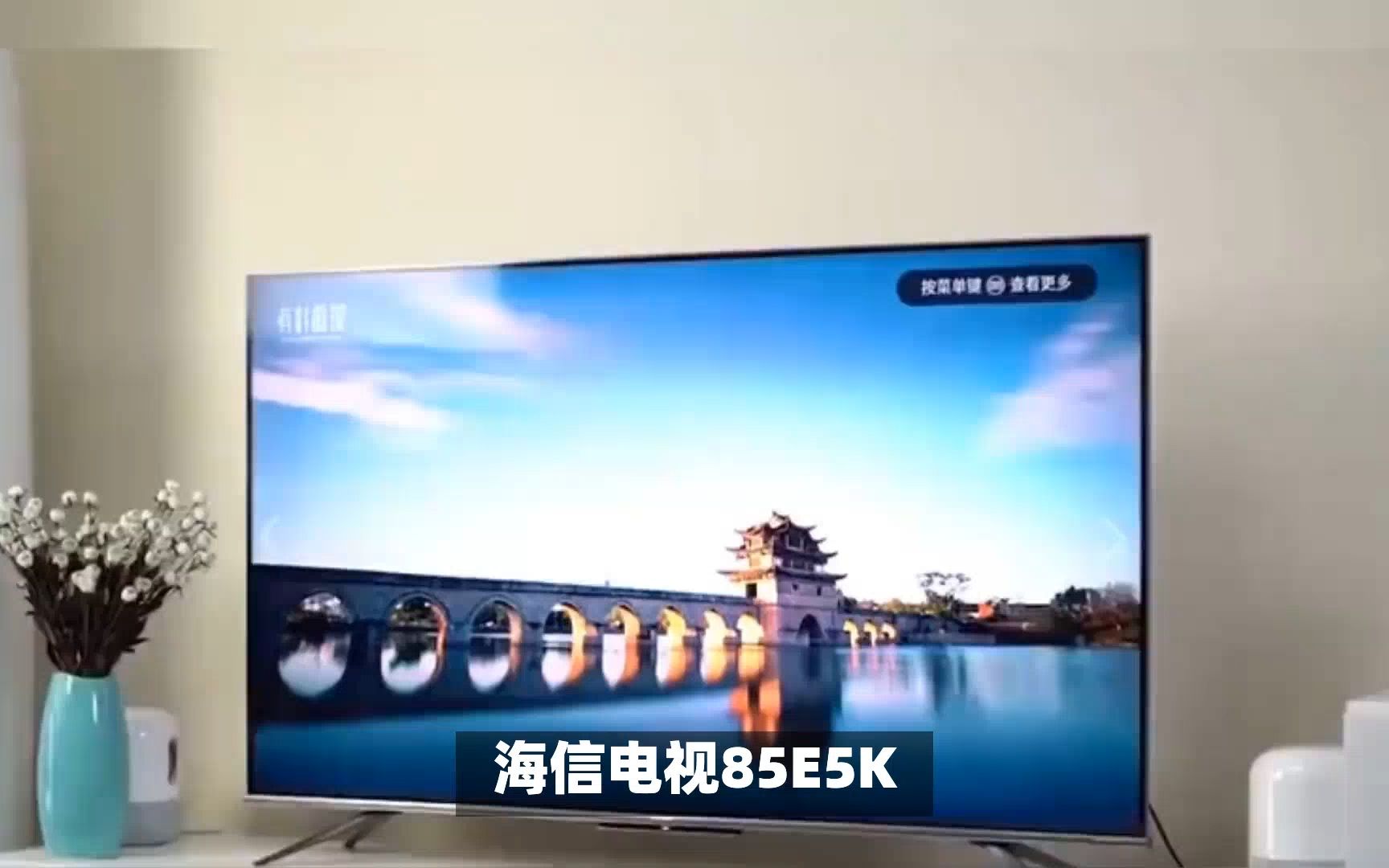 海信电视85e5k评测:卓越画质与强劲性能的典范