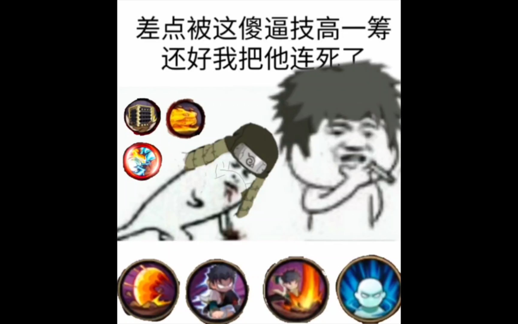 草,差点被这s比技高一筹,还好我把他连死了_火影忍者手游