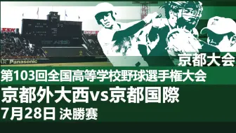 第103回全国高等学校野球選手権新潟大会集锦 哔哩哔哩 Bilibili