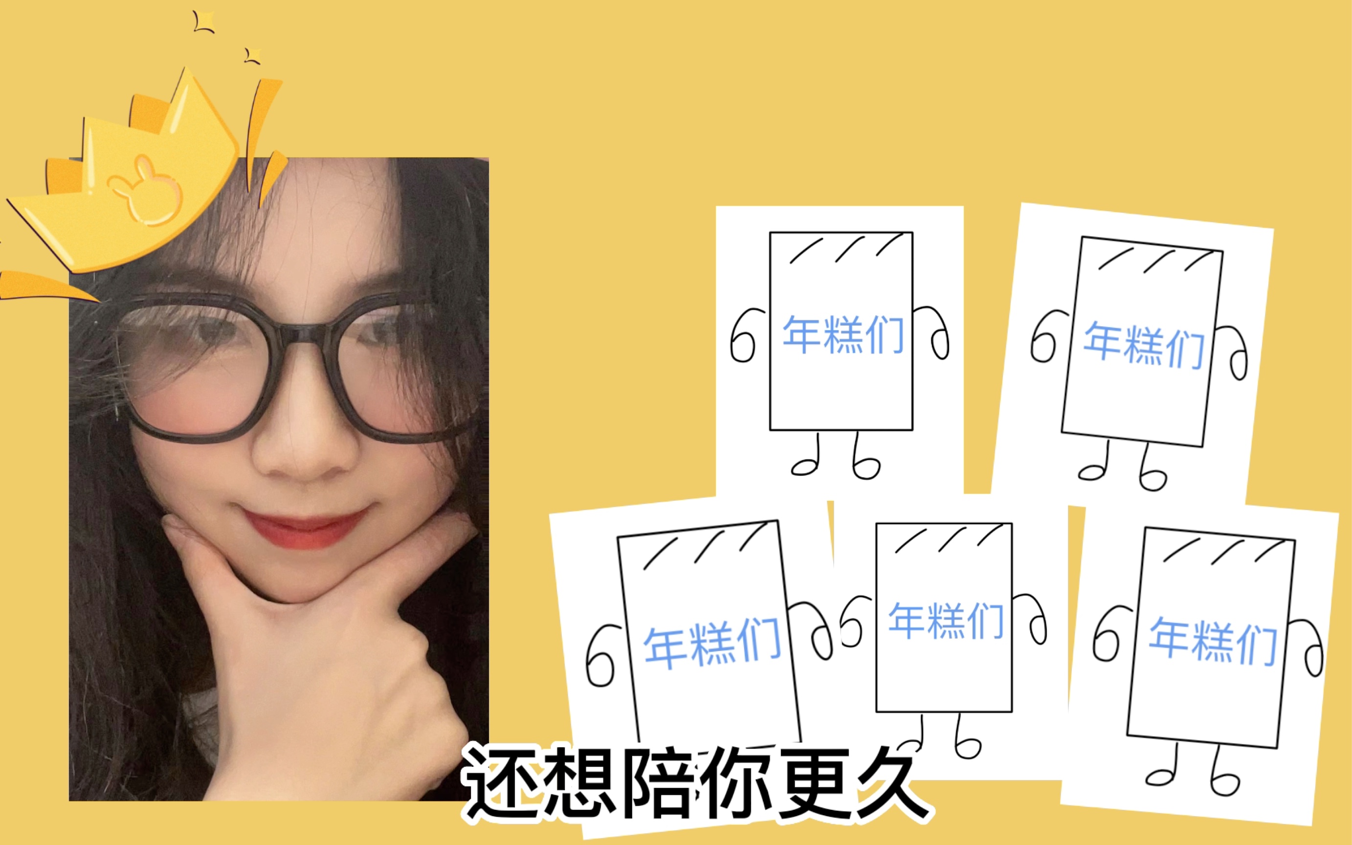 【张芷欣x年糕们】热拉十周年主题曲 wink 1 (娱乐而已 娱乐而已)