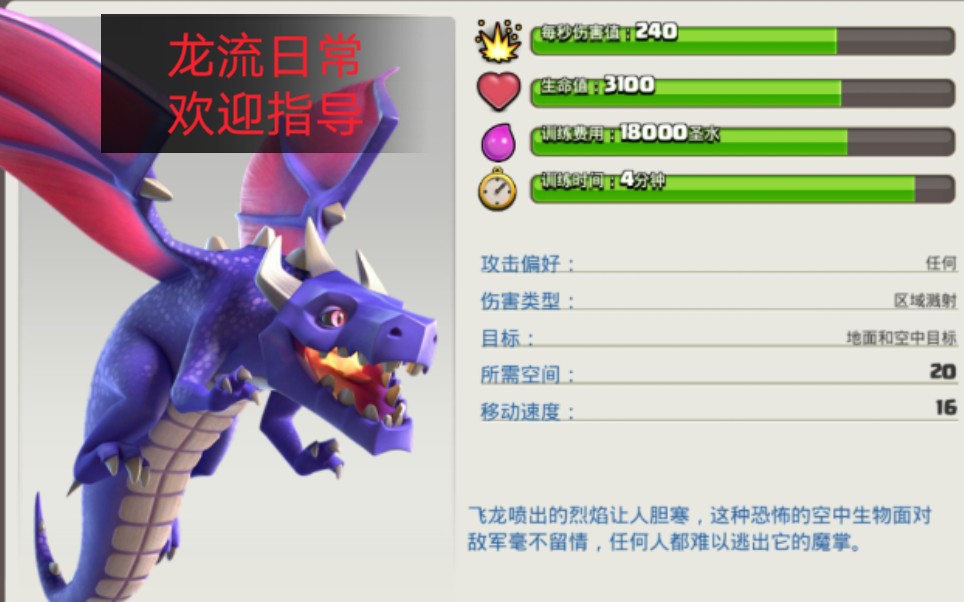 活动作品部落冲突龙流玩家日常欢迎评论指点