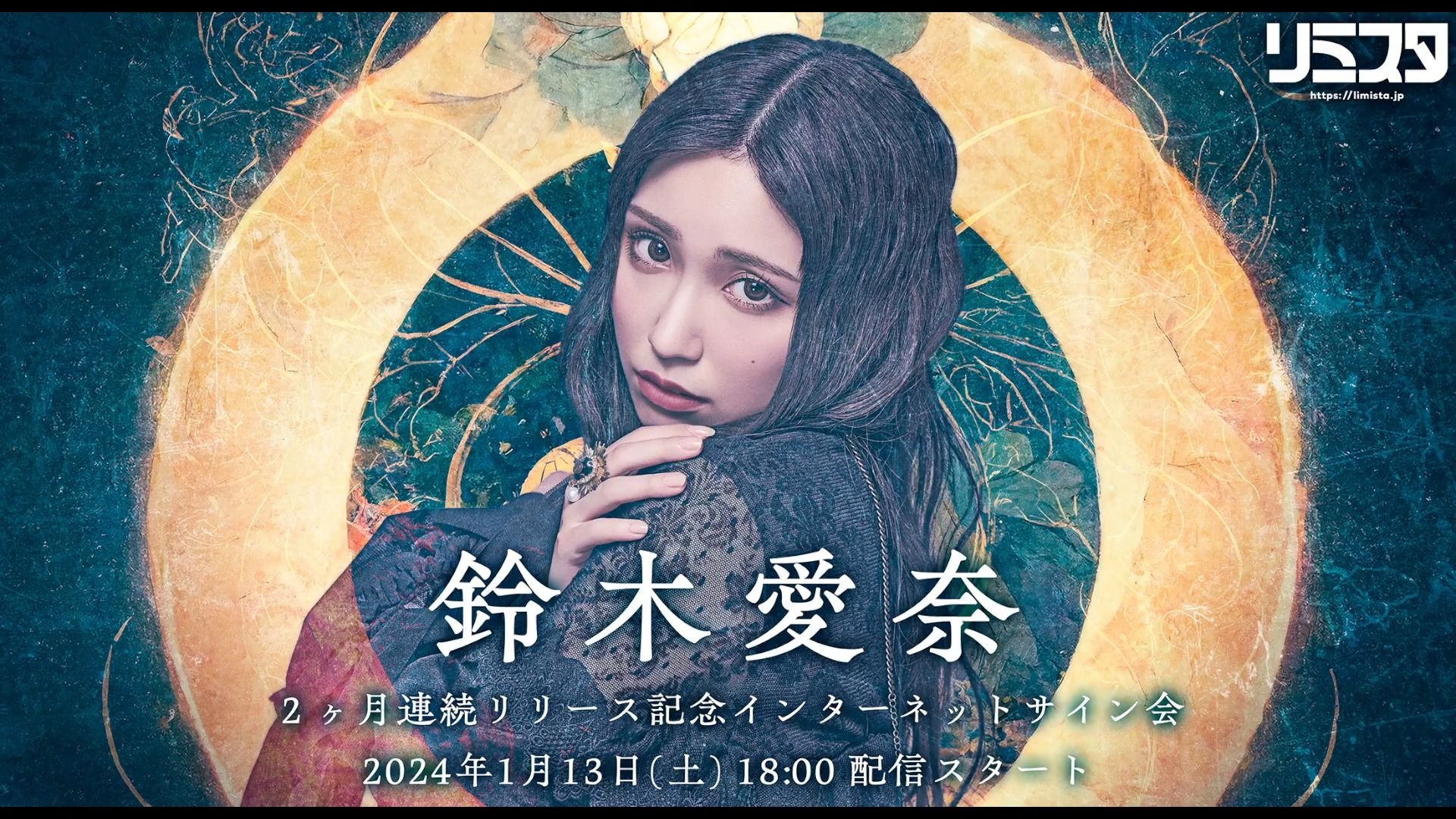 (铃木爱奈的双单曲发售纪念签名会)【1/13】鈴木愛奈 2ヶ月連続リリー