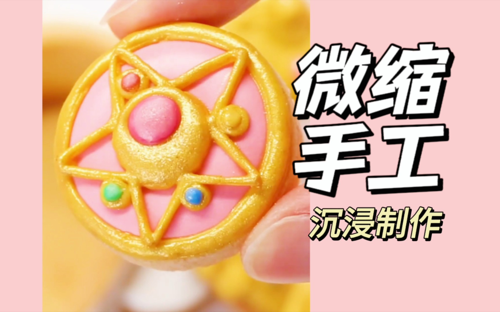 94 超级可爱的魔法饼干制作过程,手把手教你制作萌萌哒饼干!