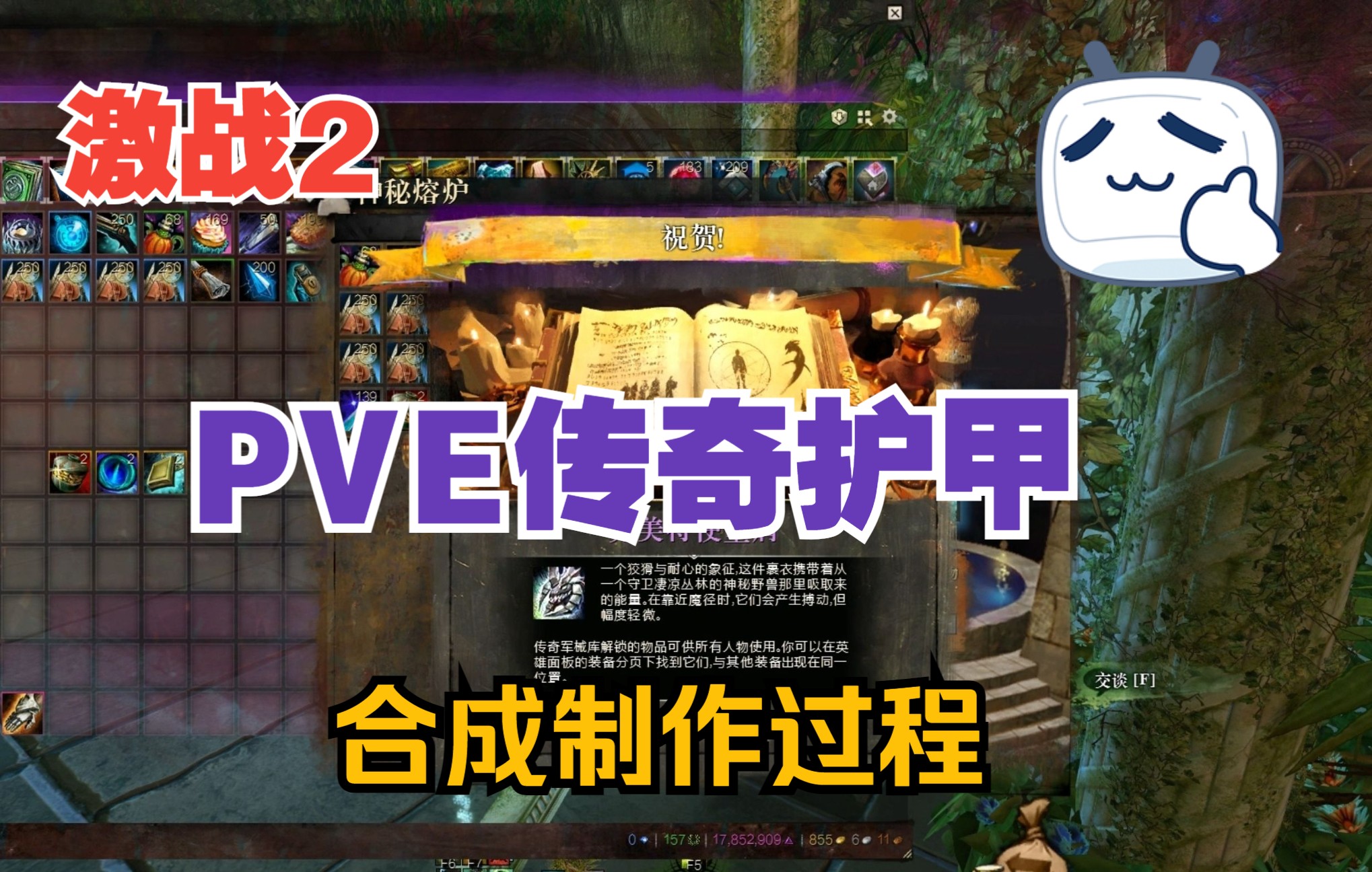 激战2 PVE传奇护甲制作流程激战2