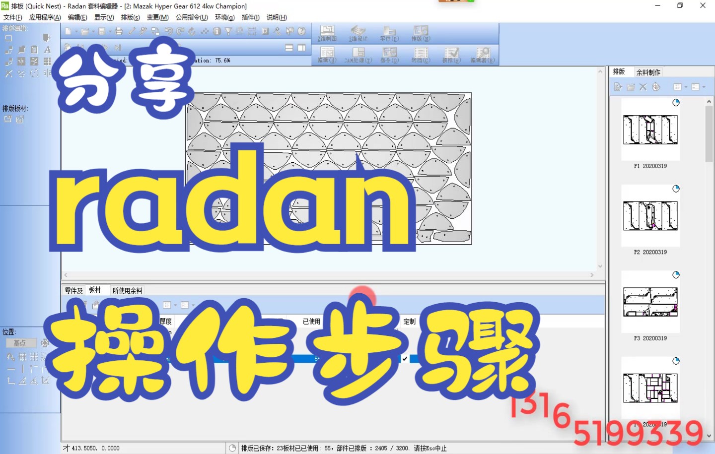 【zhaojifu】借用radan排版大致步骤 批量导入CAD图纸自动优化排版一键批量导出dxf格式排版图哔哩哔哩bilibili