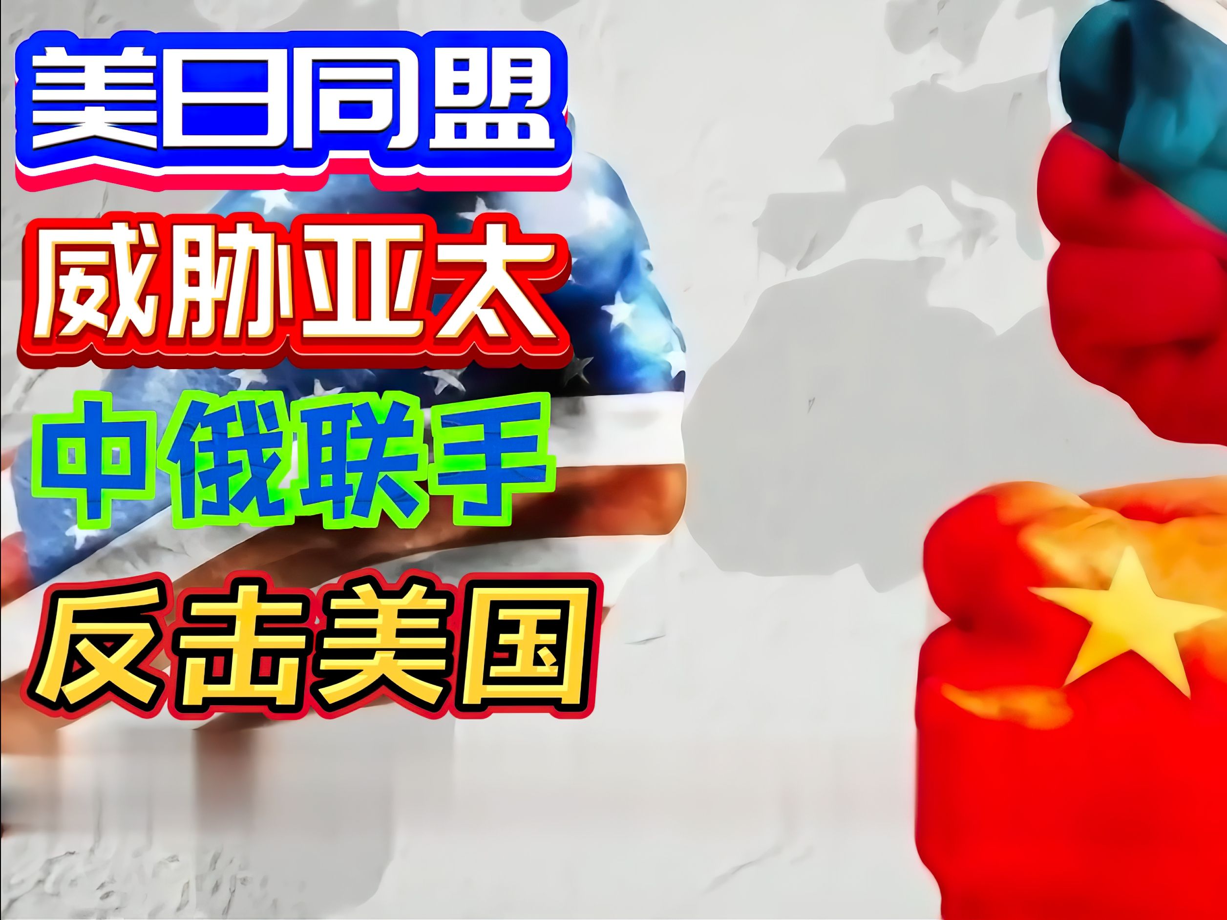 中俄联手反击美国中程导弹部署,扎哈罗娃为何直言不讳?