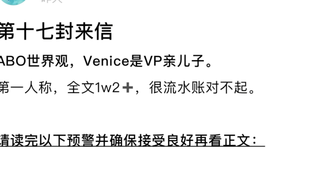 [图]扎心啊 第十七封来信 一定要看啊啊啊啊 这辈子没因为同人哭成这样过